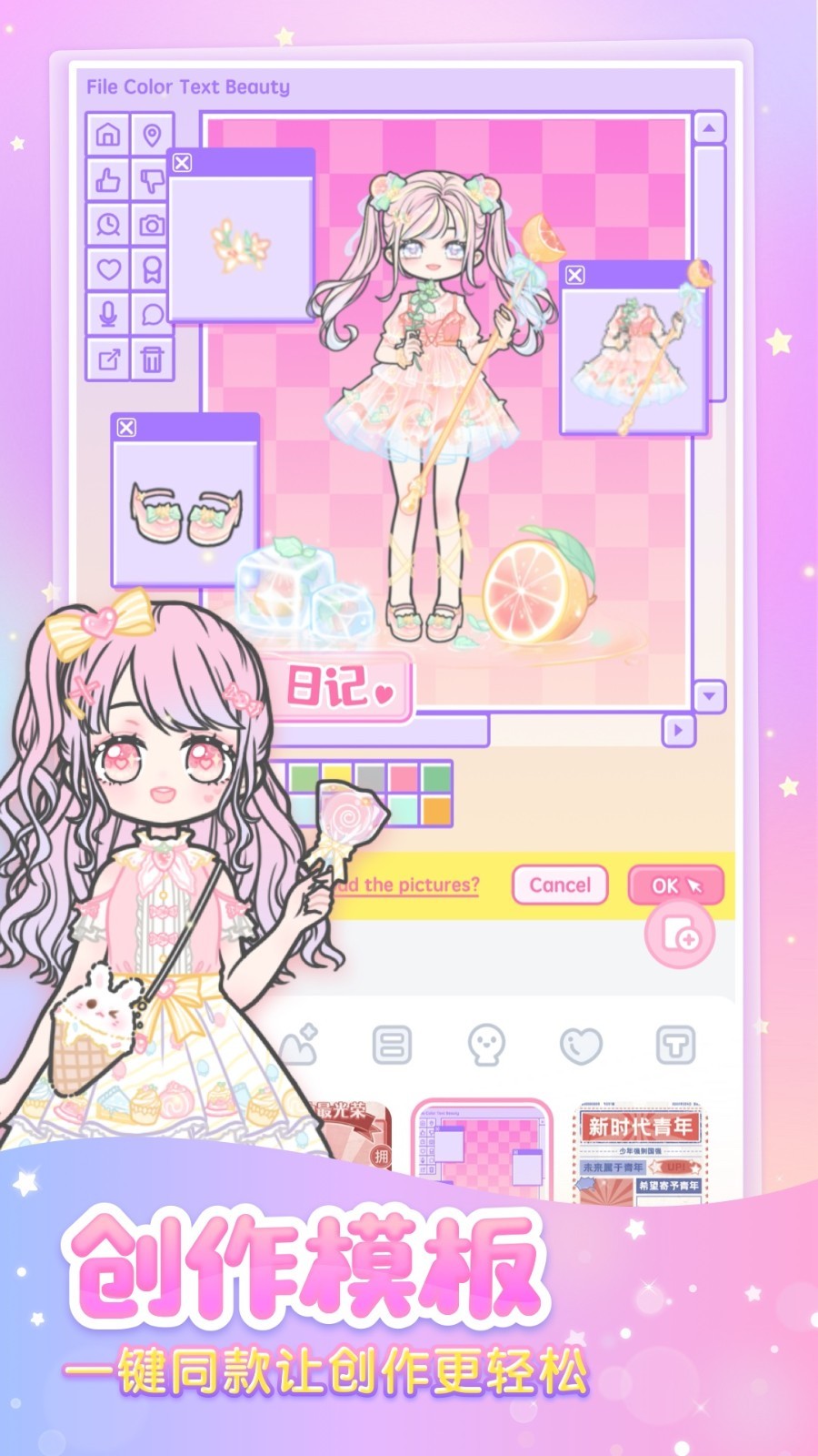 裝扮少女app官方版