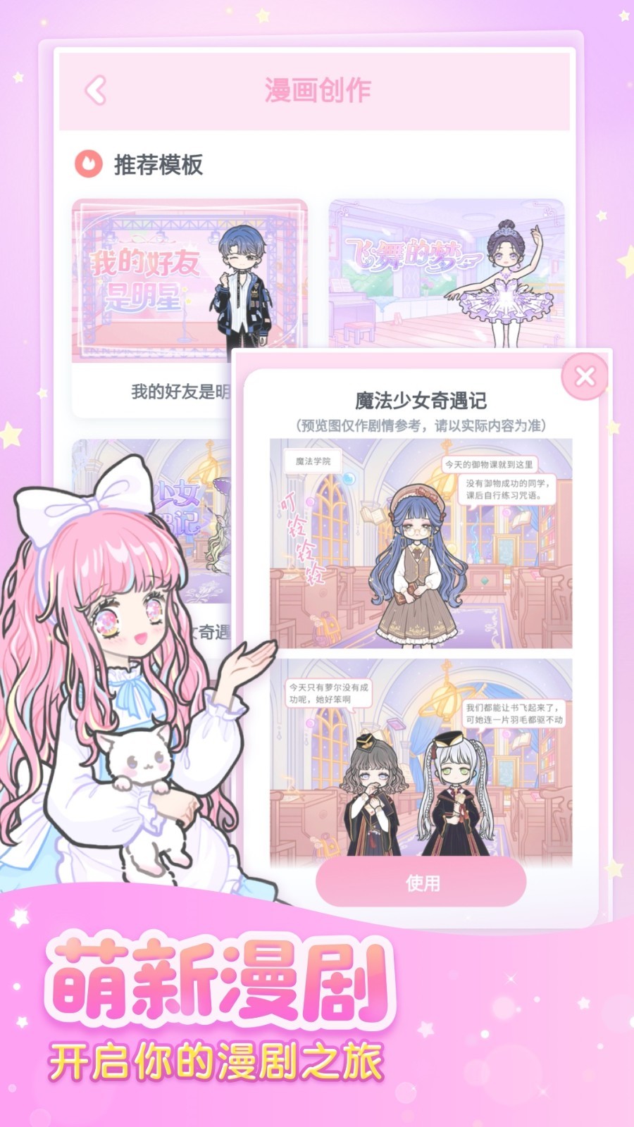 裝扮少女app官方版