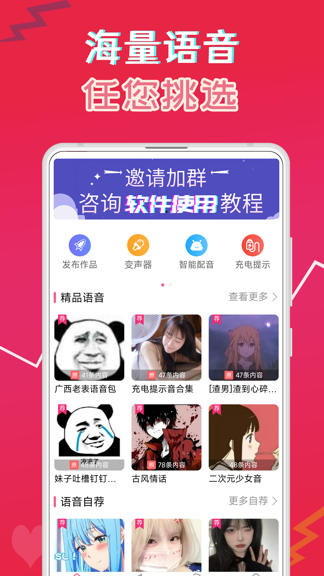萌配音app專業版