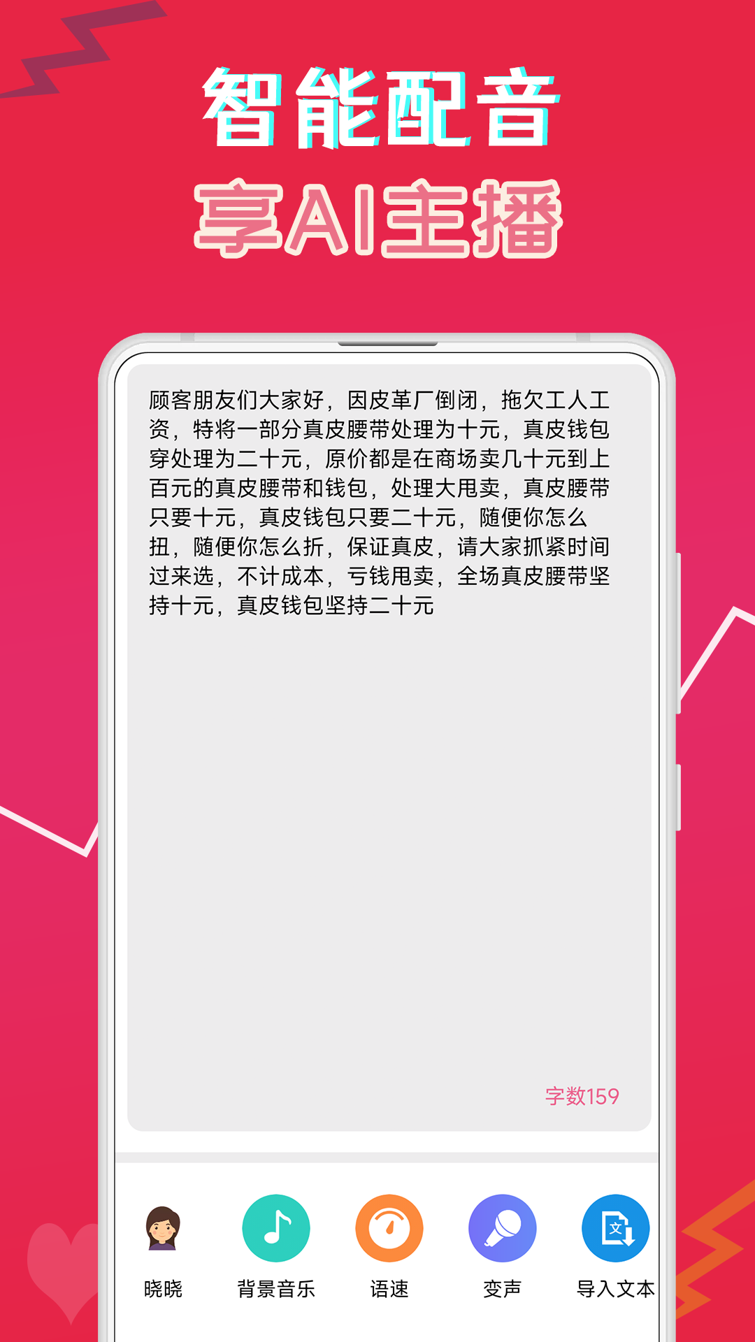 萌配音app專業版