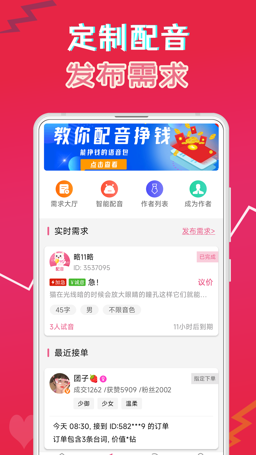 萌配音app專業版