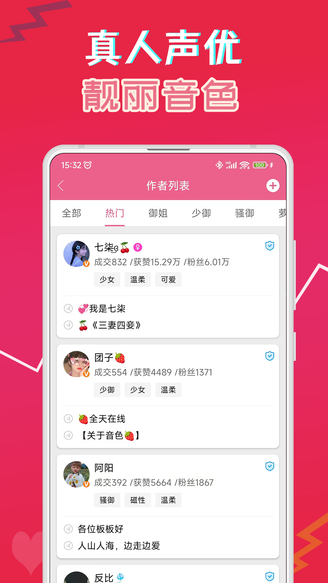 萌配音app專業版