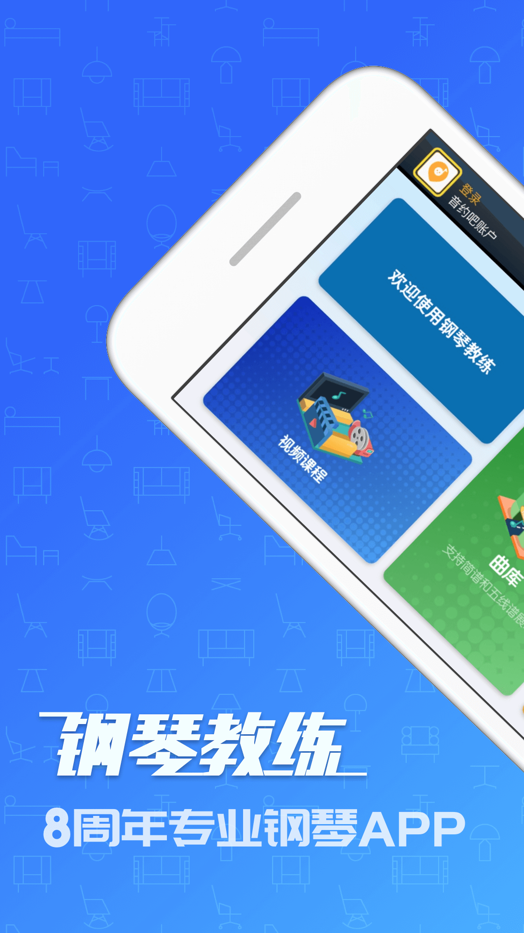 鋼琴教練app專業版