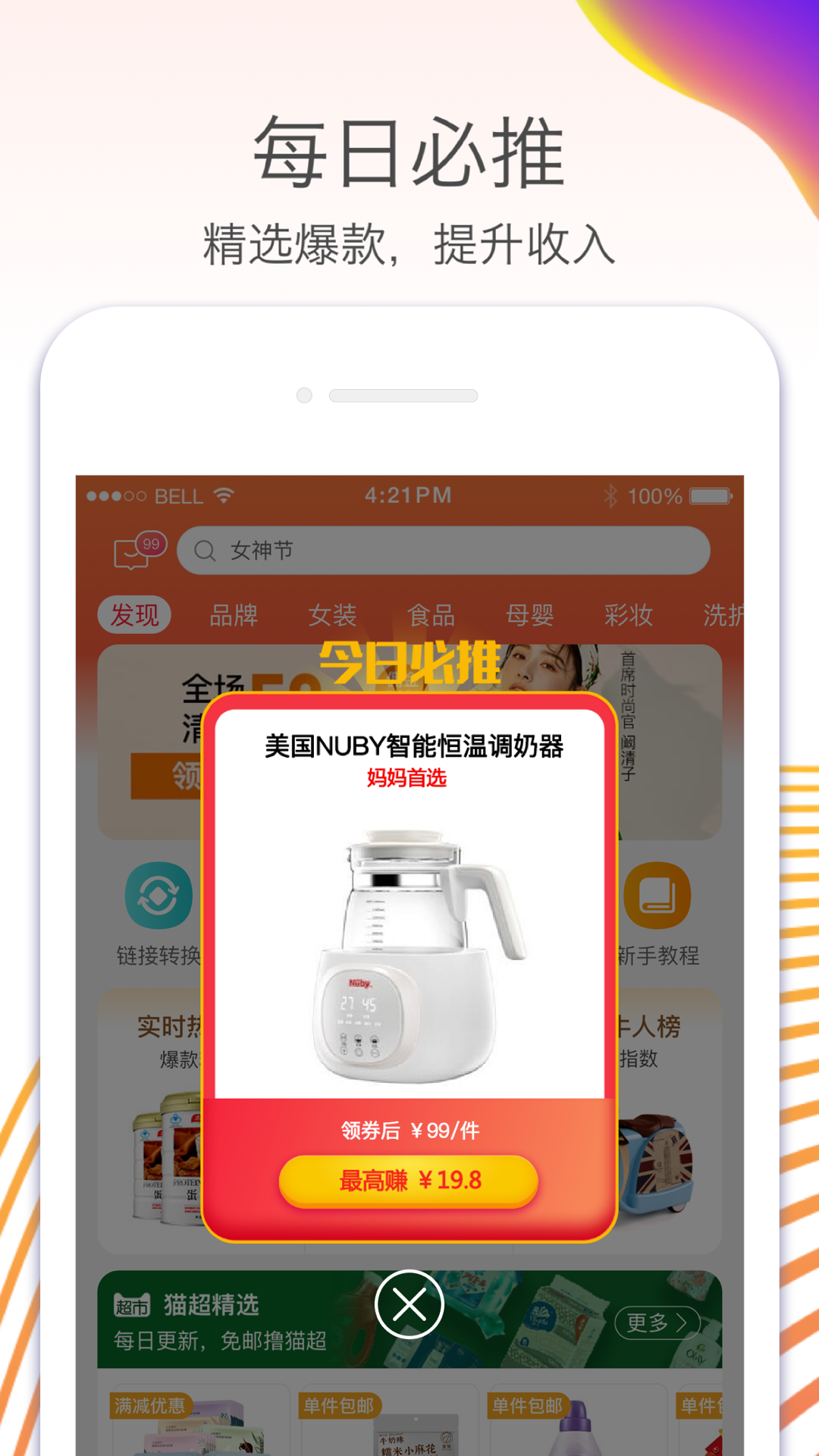 淘寶聯(lián)盟app官網(wǎng)版