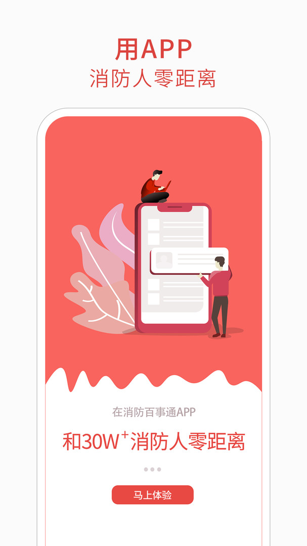 消防百事通手機最新版
