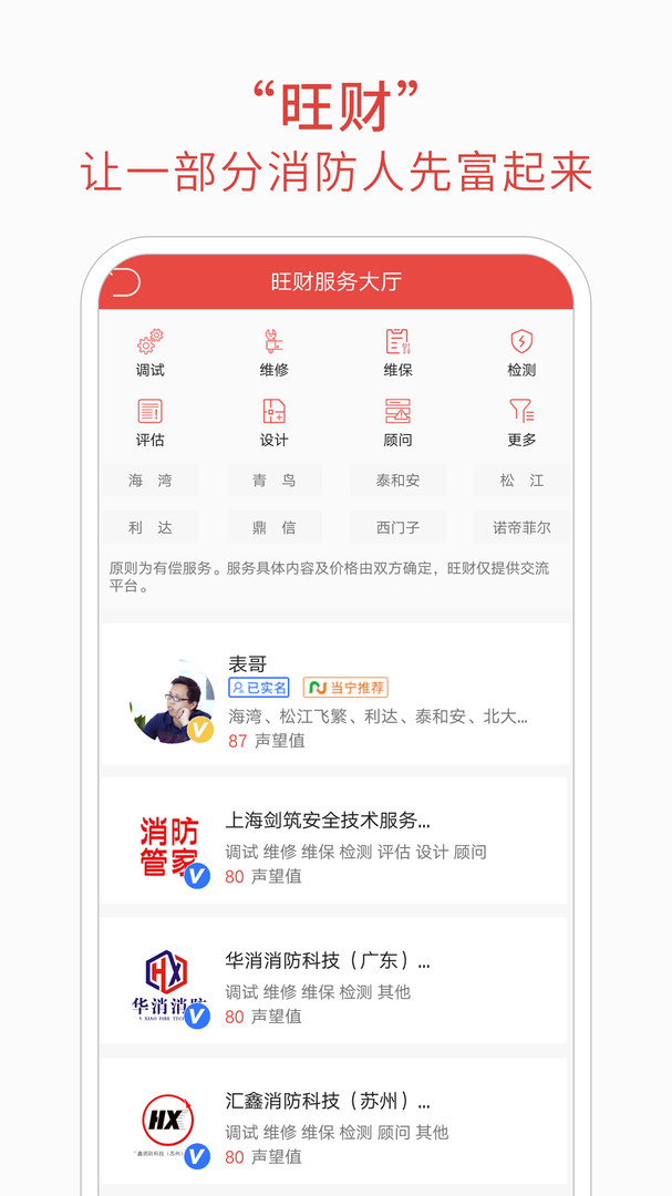消防百事通手機最新版