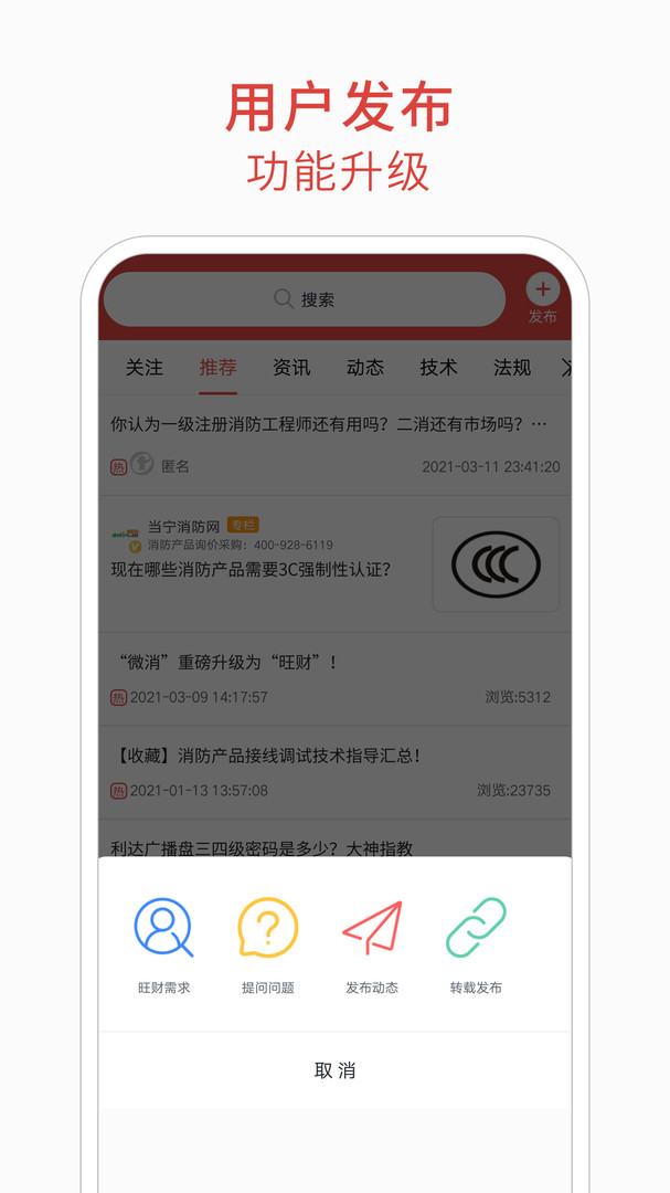 消防百事通手機最新版