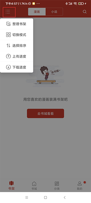 68漫畫(huà)app官方下載安裝版使用方法2
