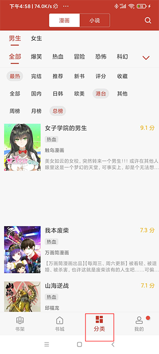 68漫畫(huà)app官方下載安裝版使用方法5