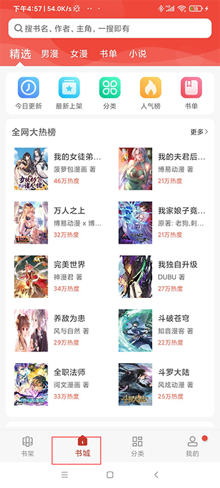 68漫畫(huà)app官方下載安裝版使用方法6