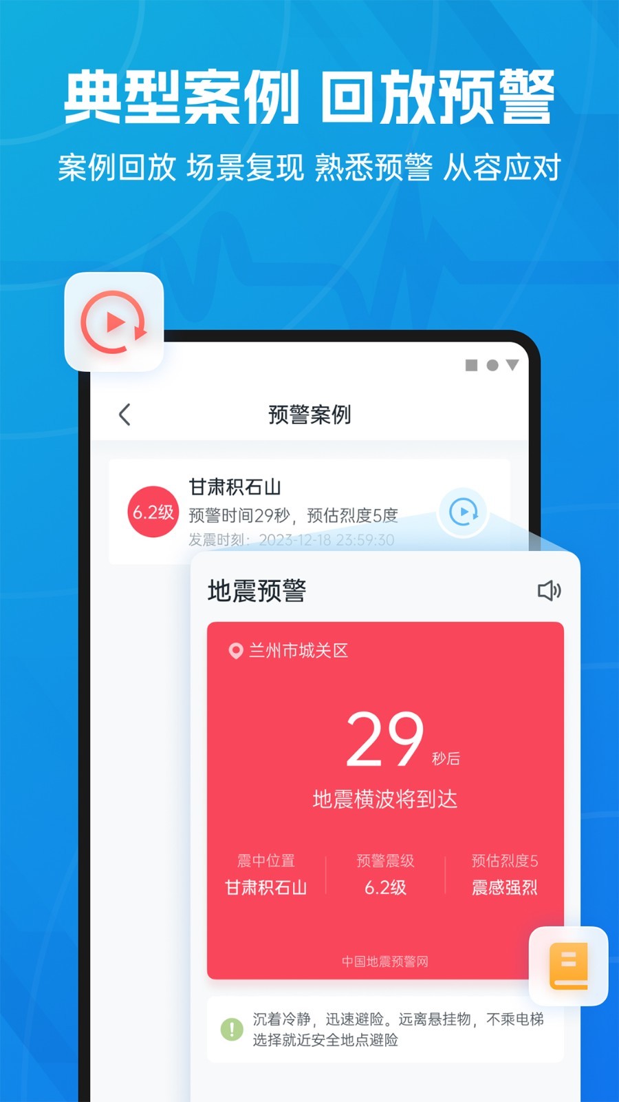 地震預警APP