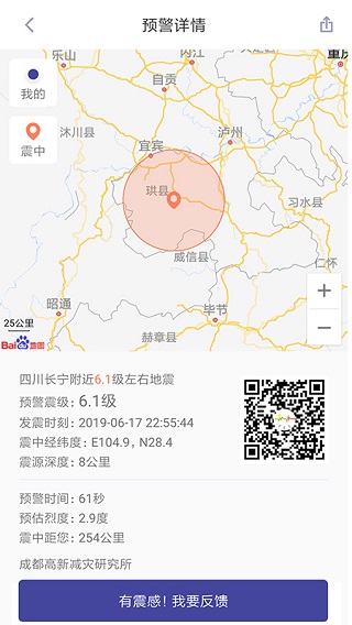 地震預警APP