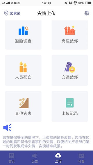地震預警APP