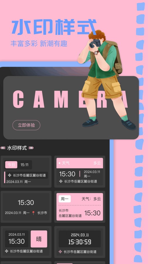 盯盯水印相機專業版