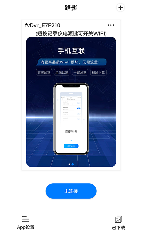 路影行車記錄儀正式版
