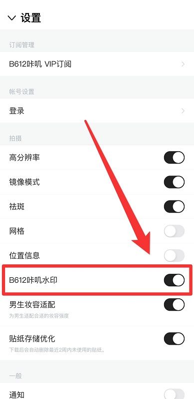 b612咔嘰如何去水印?1