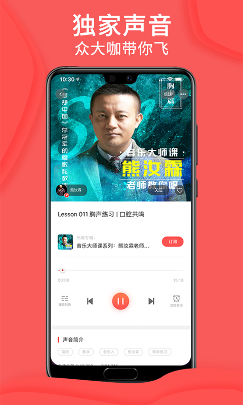 愛音斯坦FMapp標準版