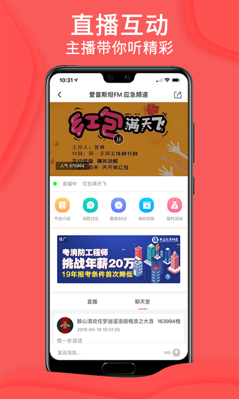 愛音斯坦FMapp標準版