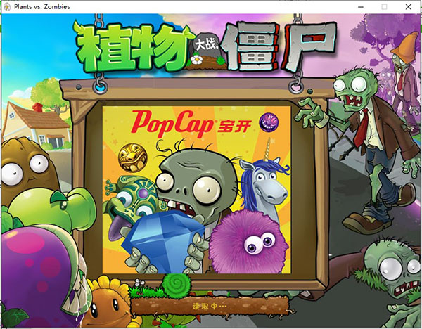 植物大戰僵尸2