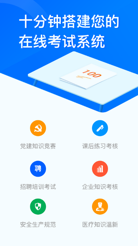 問卷星app免費版
