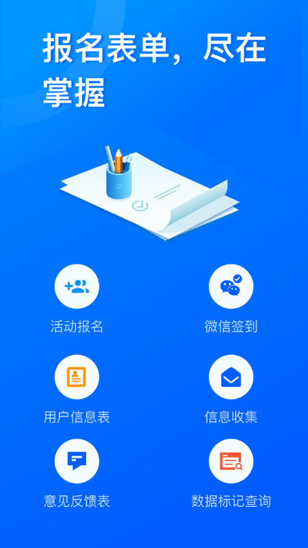問卷星app免費版
