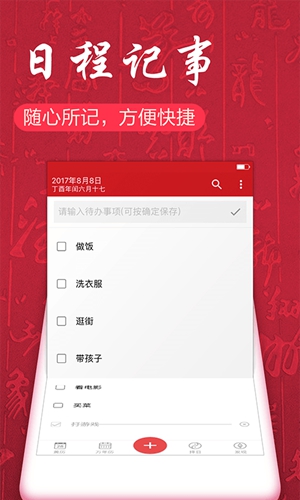 吉歷萬年歷最新版本