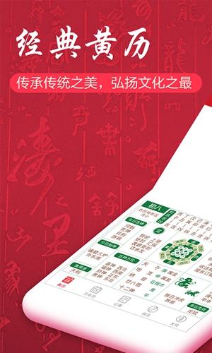 吉歷萬年歷最新版本