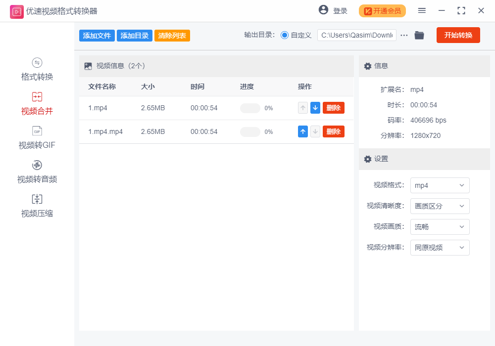 優速視頻處理大師桌面版