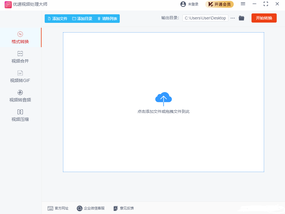 優速視頻處理大師桌面版