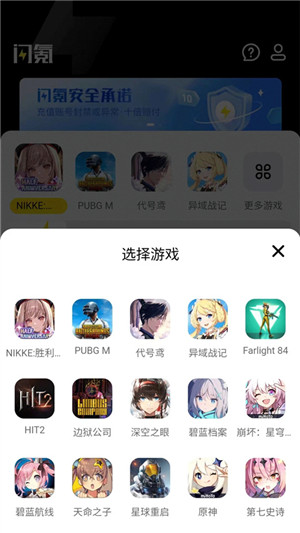 閃氪PUBGM國際服充值平臺軟件特點