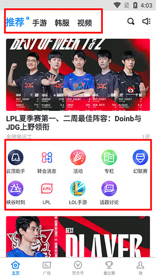 Score電競(jìng)2024最新版怎么用1