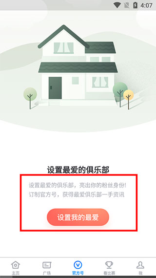 Score電競(jìng)2024最新版怎么用3