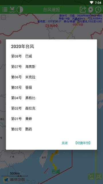 健茂臺(tái)風(fēng)2024官方版本