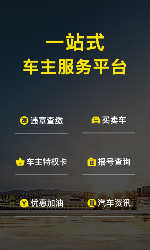 微車app標準版