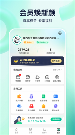 熊貓藥藥安卓手機版