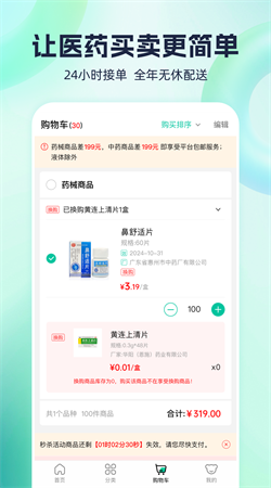 熊貓藥藥安卓手機版
