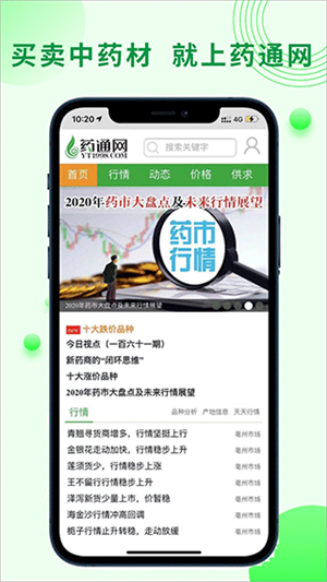 藥通網天天行情手機版 第1張圖片