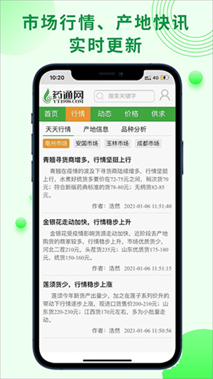 藥通網天天行情手機版 第2張圖片