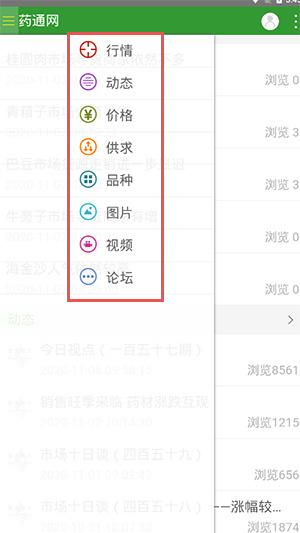 藥通網天天行情手機版怎么使用