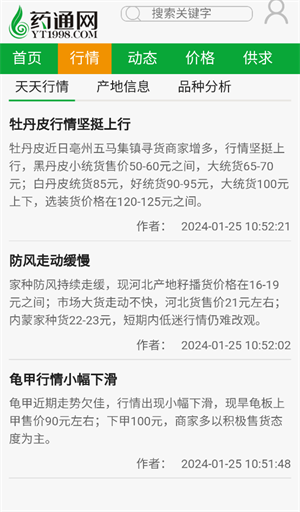 藥通網天天行情手機版怎么使用