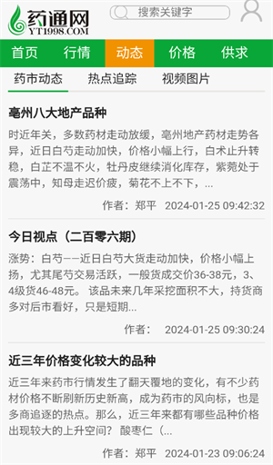 藥通網天天行情手機版怎么使用