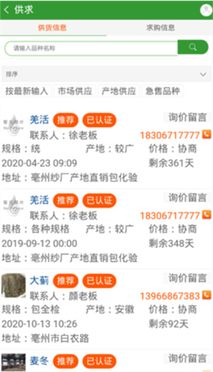 藥通網天天行情手機版怎么使用