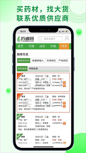 藥通網天天行情手機版 第3張圖片
