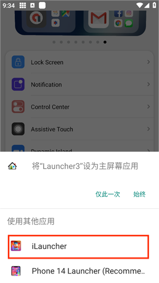 浣熊IOS17啟動器漢化版怎么設置默認啟動器2