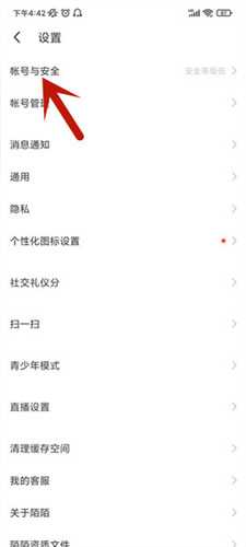 陌聊APP如何強制注銷賬號2