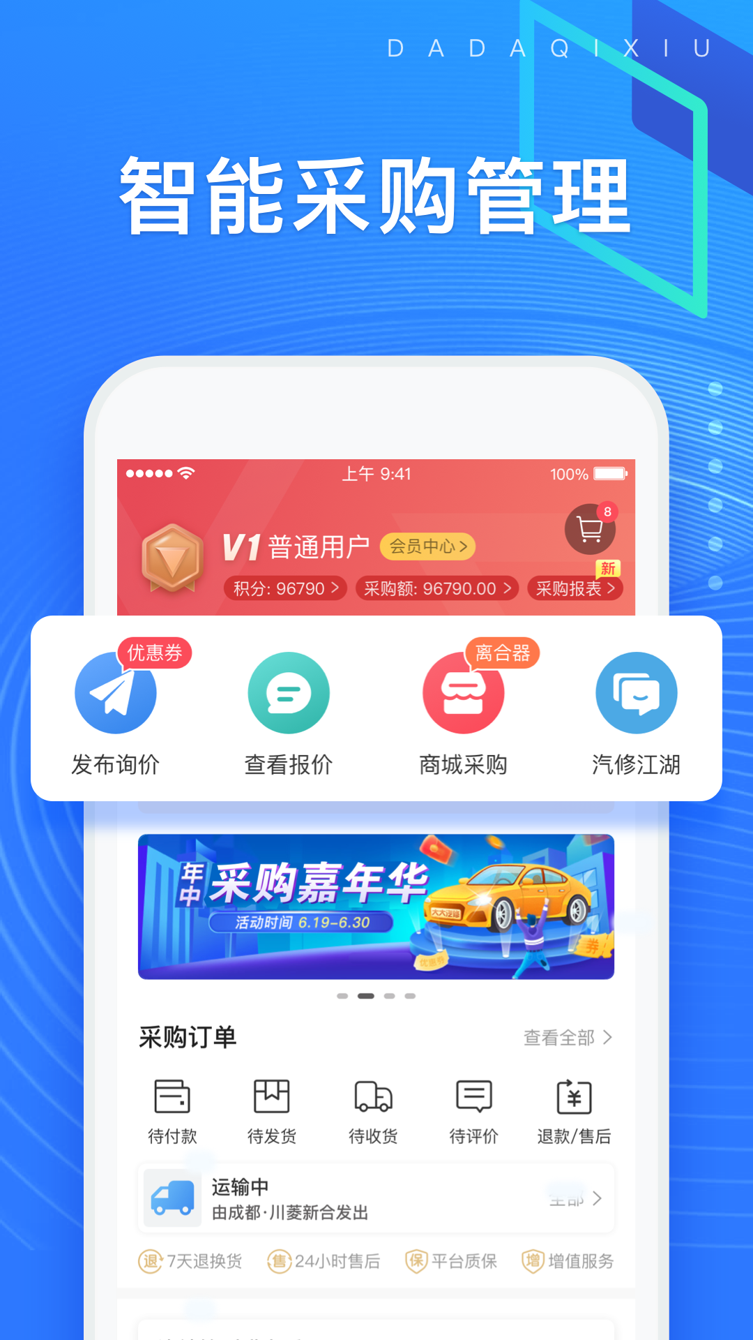 大大汽修官網最新版APP