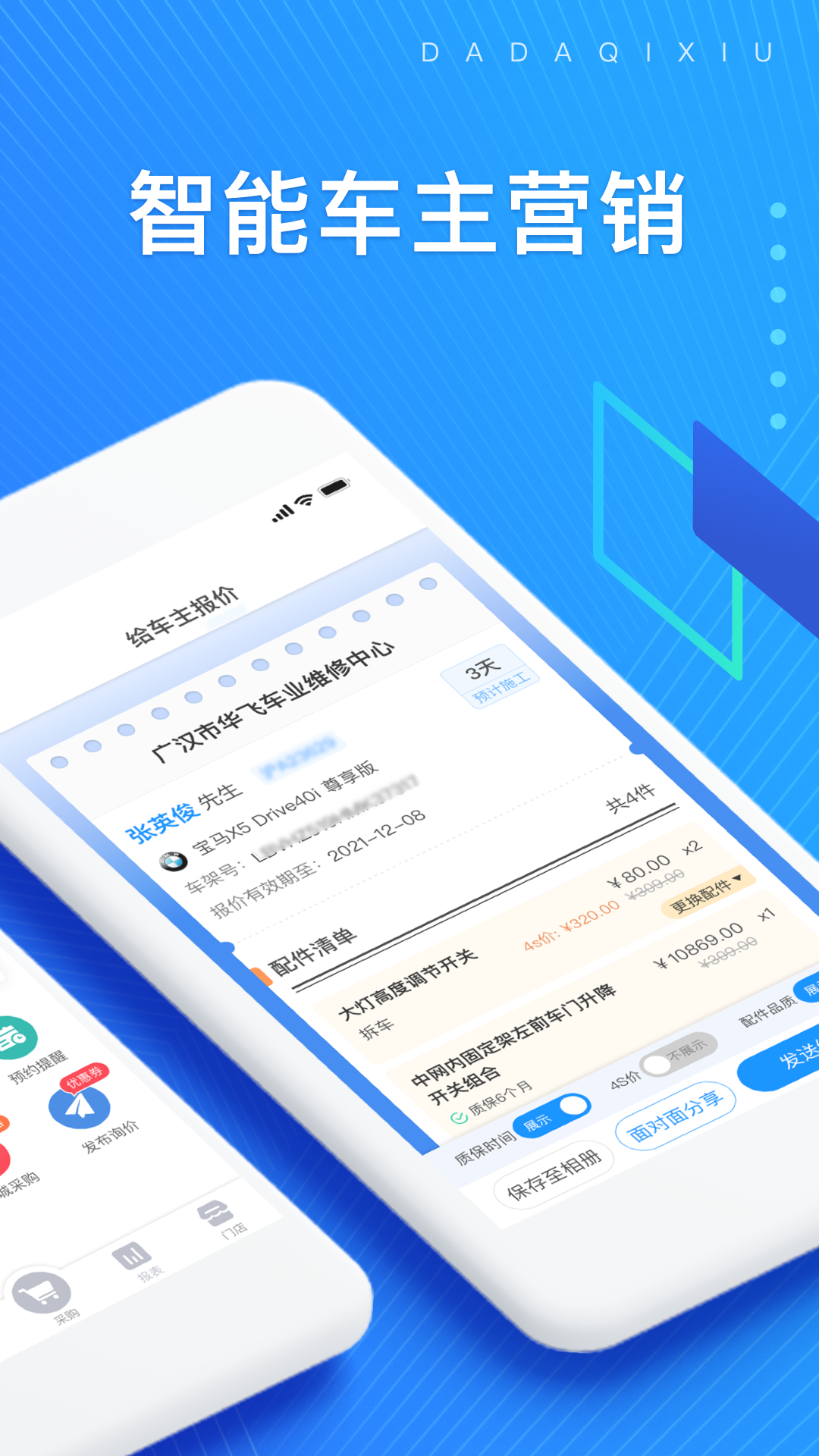 大大汽修官網最新版APP