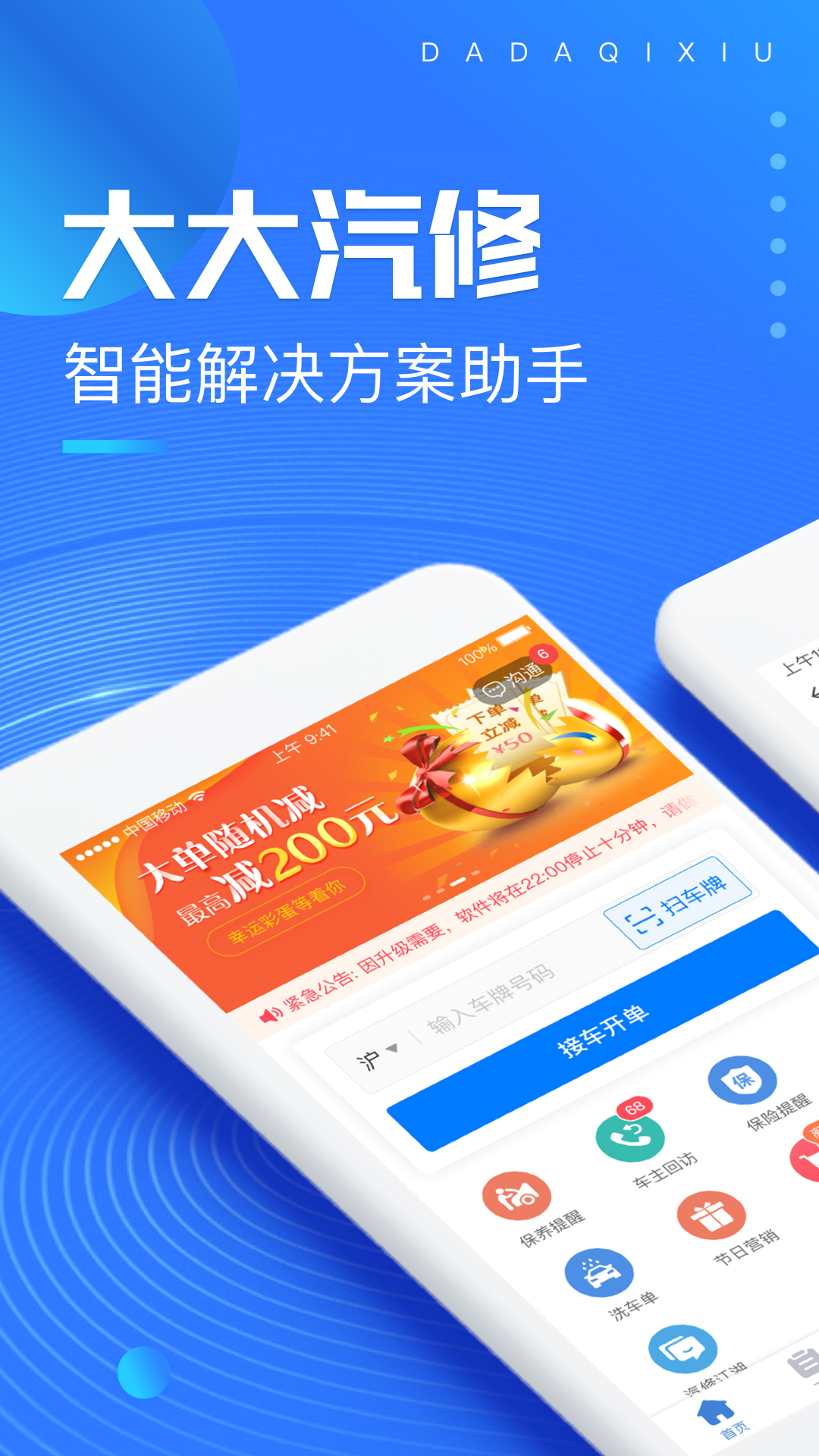 大大汽修官網最新版APP
