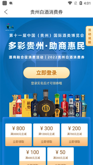 貴州白酒交易所手機版