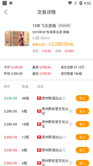 貴州白酒交易所手機版